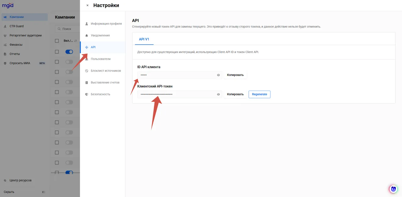 Раздел API в MGID: ID клиента и токен, обе строки с кнопкой «Копировать»