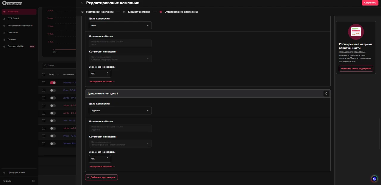 Цели в Adskeeper: главная называется new, дополнительную заводим так же — Approve