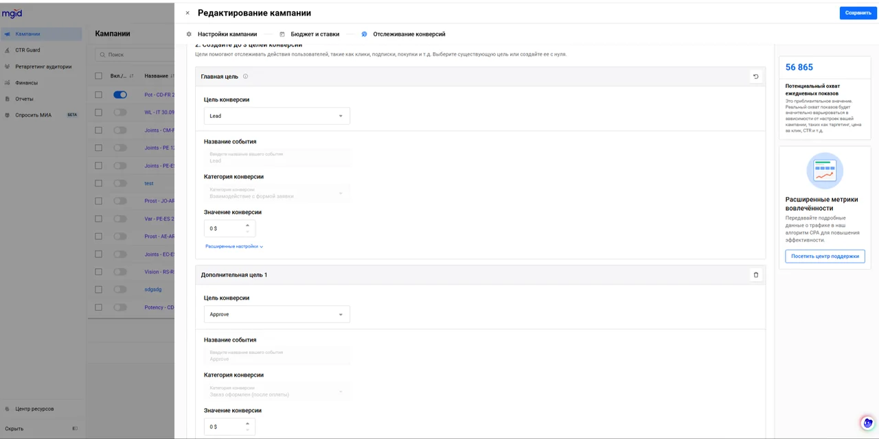 Две цели в кампании MGID: Lead для заявки, Approve для подтверждённого заказа